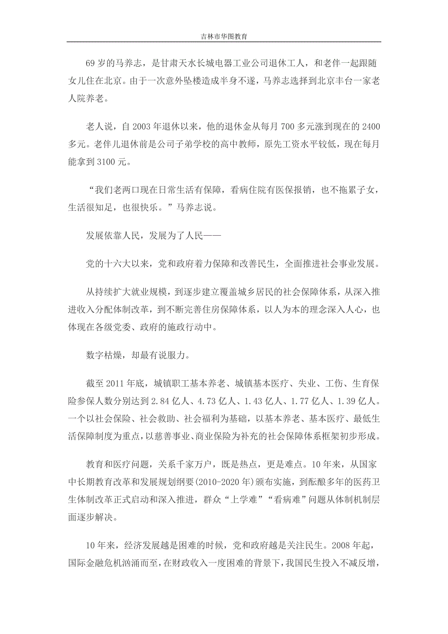 2012吉林省公务员考试居民收入上涨十年回望_第3页