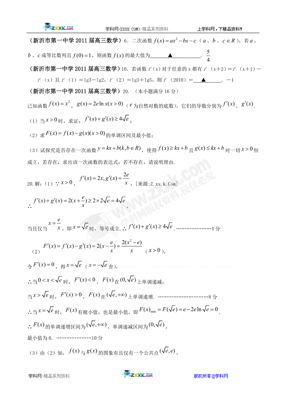 2012年江苏省高考数学一轮训练试题考点2：函数导数_第1页