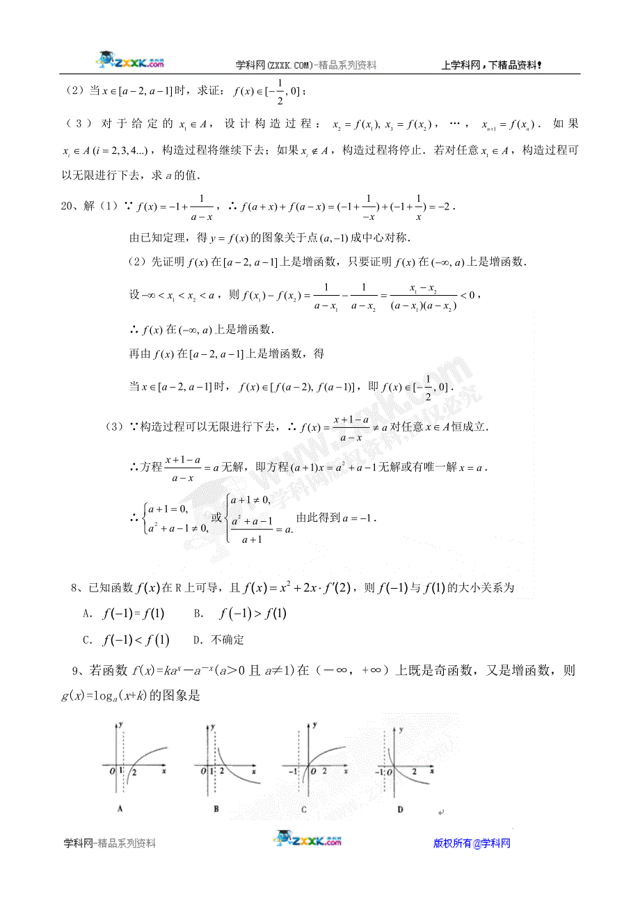 2012年江苏省高考数学一轮训练试题考点2：函数导数_第4页