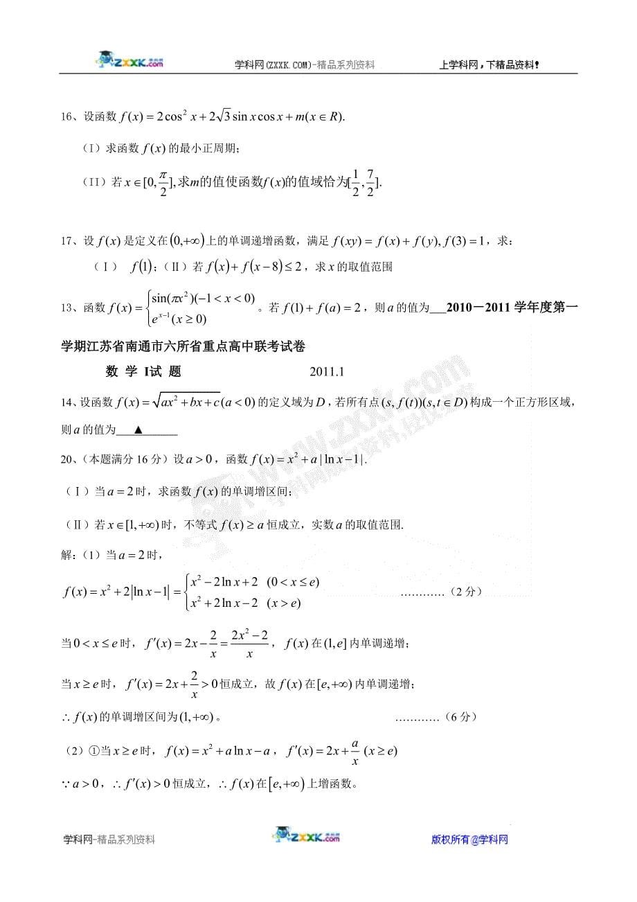 2012年江苏省高考数学一轮训练试题考点2：函数导数_第5页