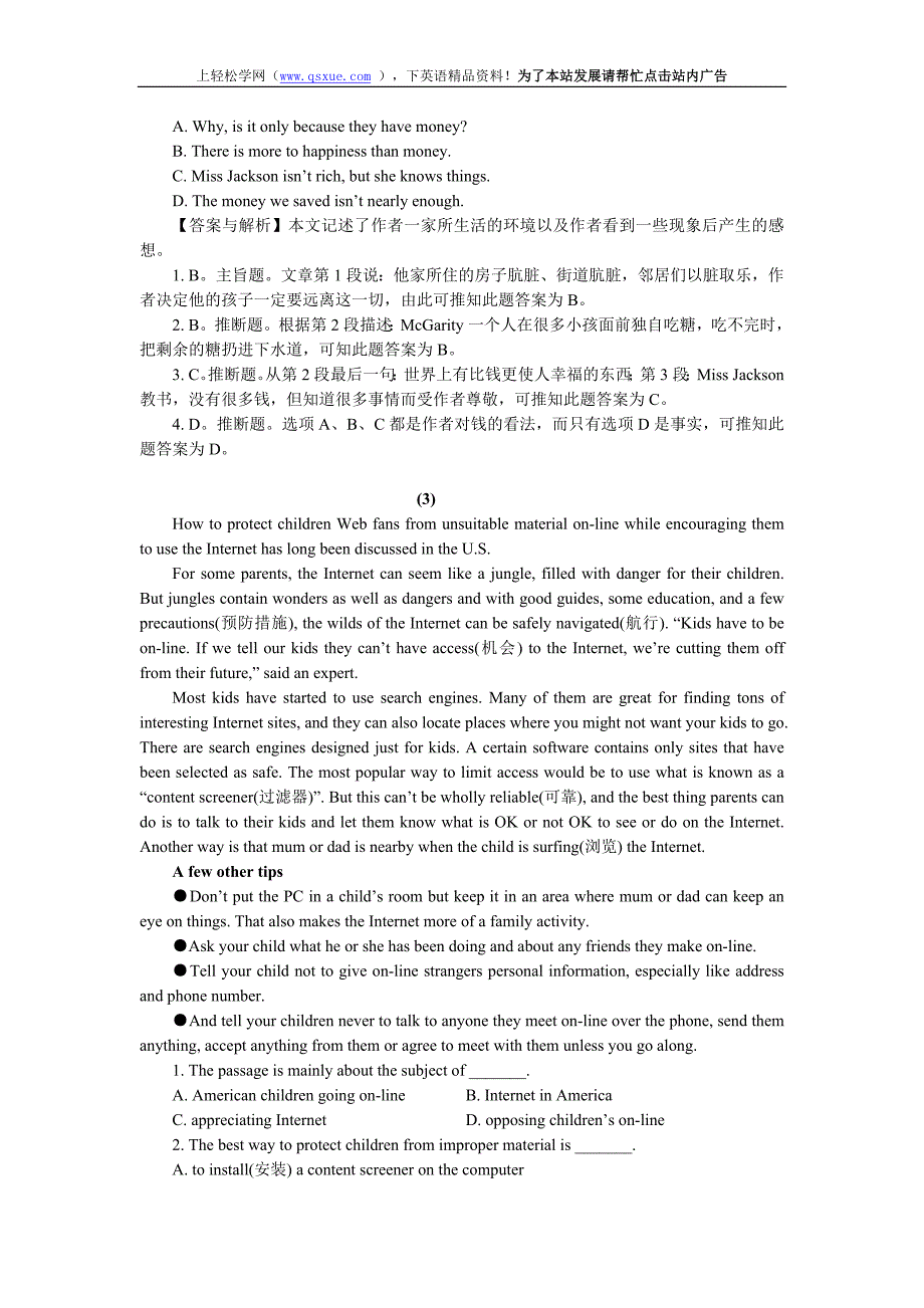 高考英语阅读理解题型专项辅导(附答案详解)(生活类)_第3页