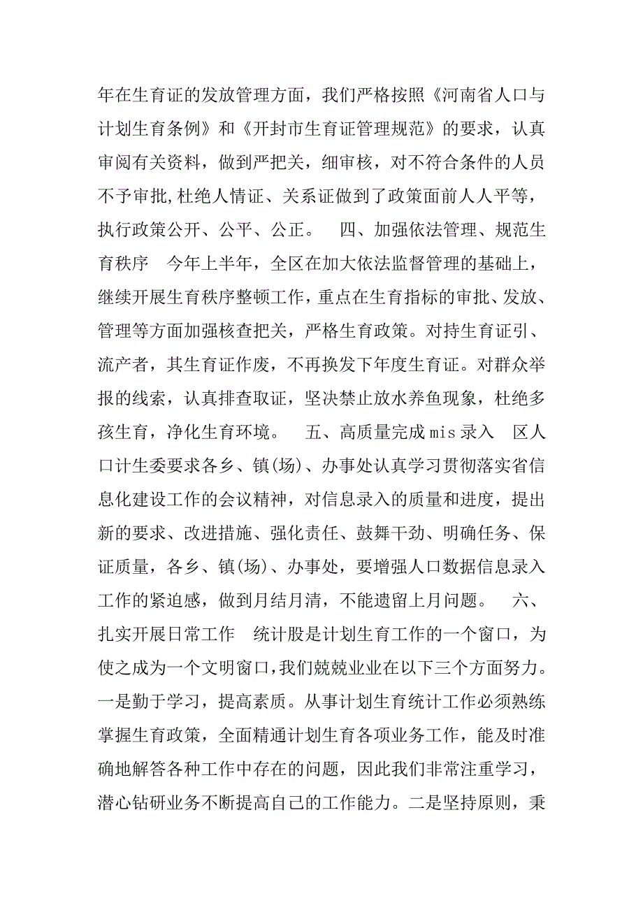 求计生例会本年度工作总结.doc_第2页