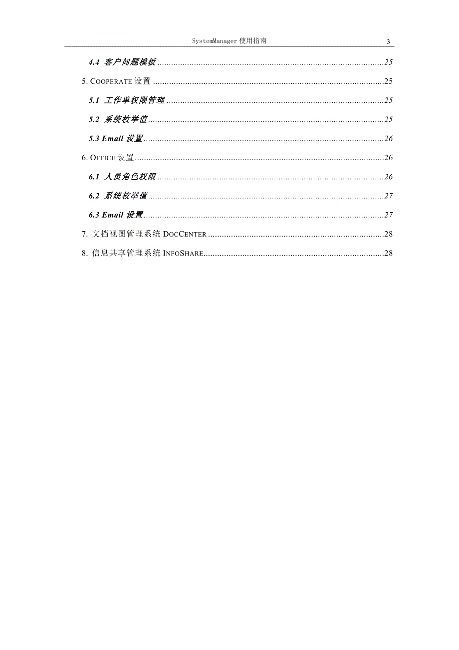 systemmanager使用指南_第3页