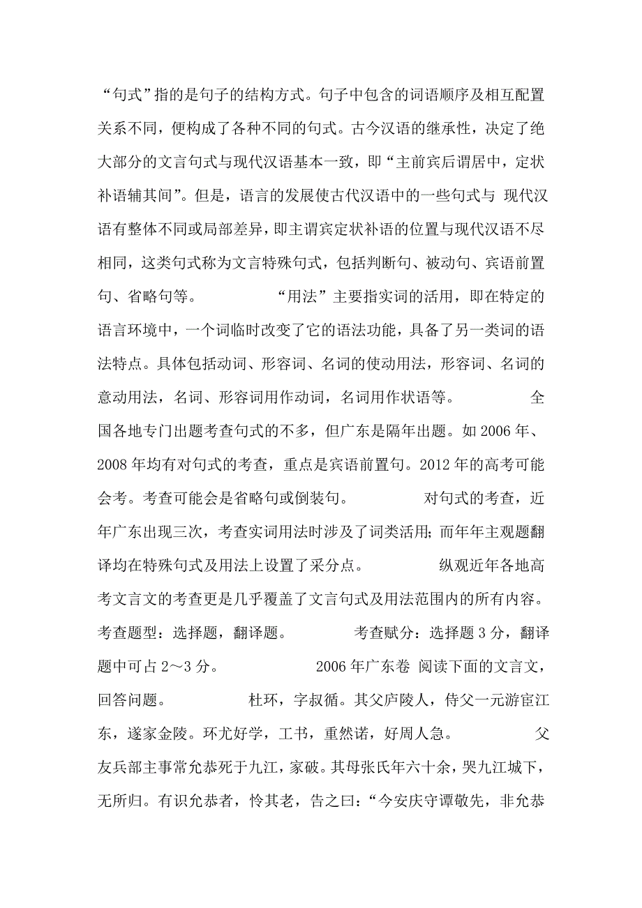 2012届高三复习语文课件(粤教广东)第2部分理解古代汉语常用句式和用法(上)_第2页