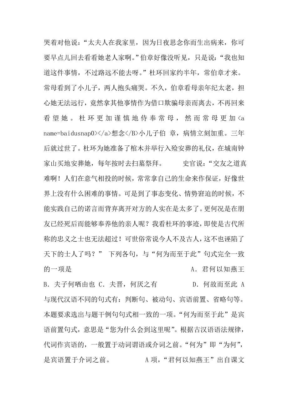 2012届高三复习语文课件(粤教广东)第2部分理解古代汉语常用句式和用法(上)_第5页