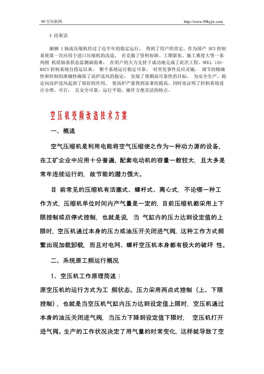 压缩机节能改造方案_第3页