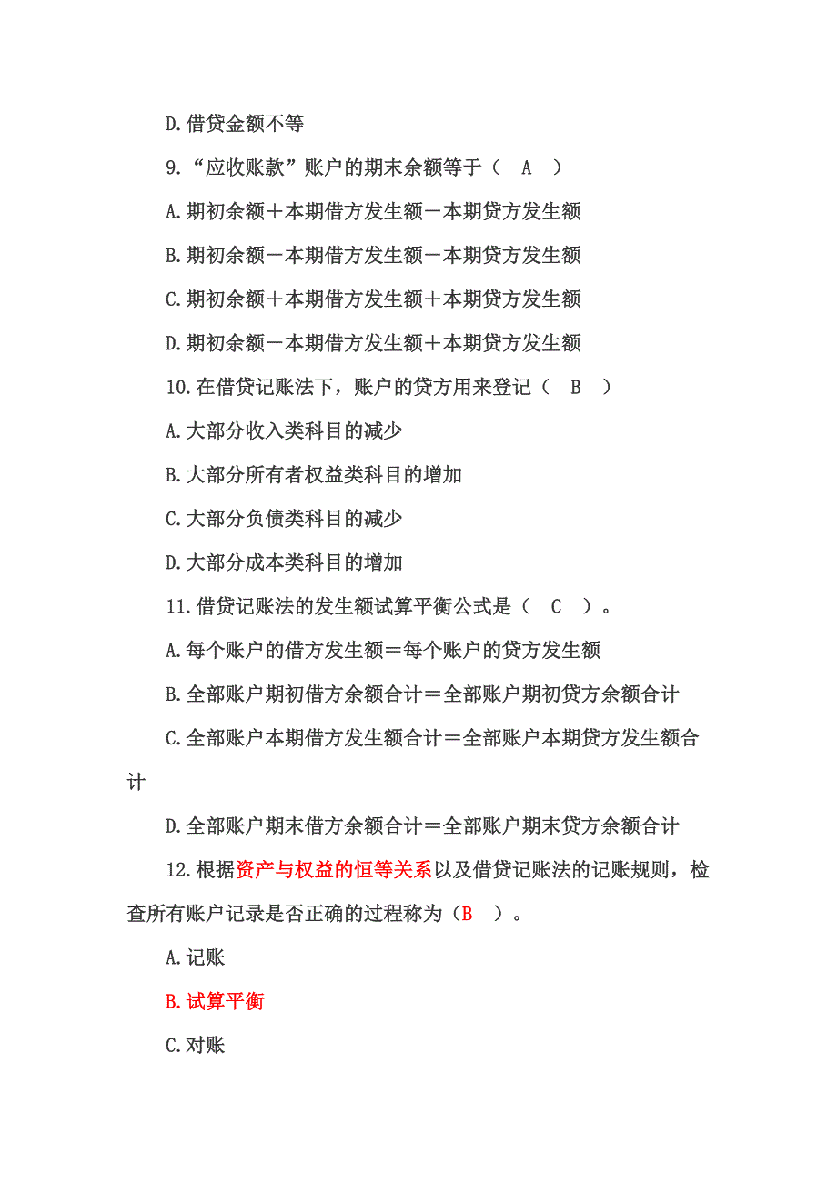 2012会计从业资格考试会计试题及答案_第3页