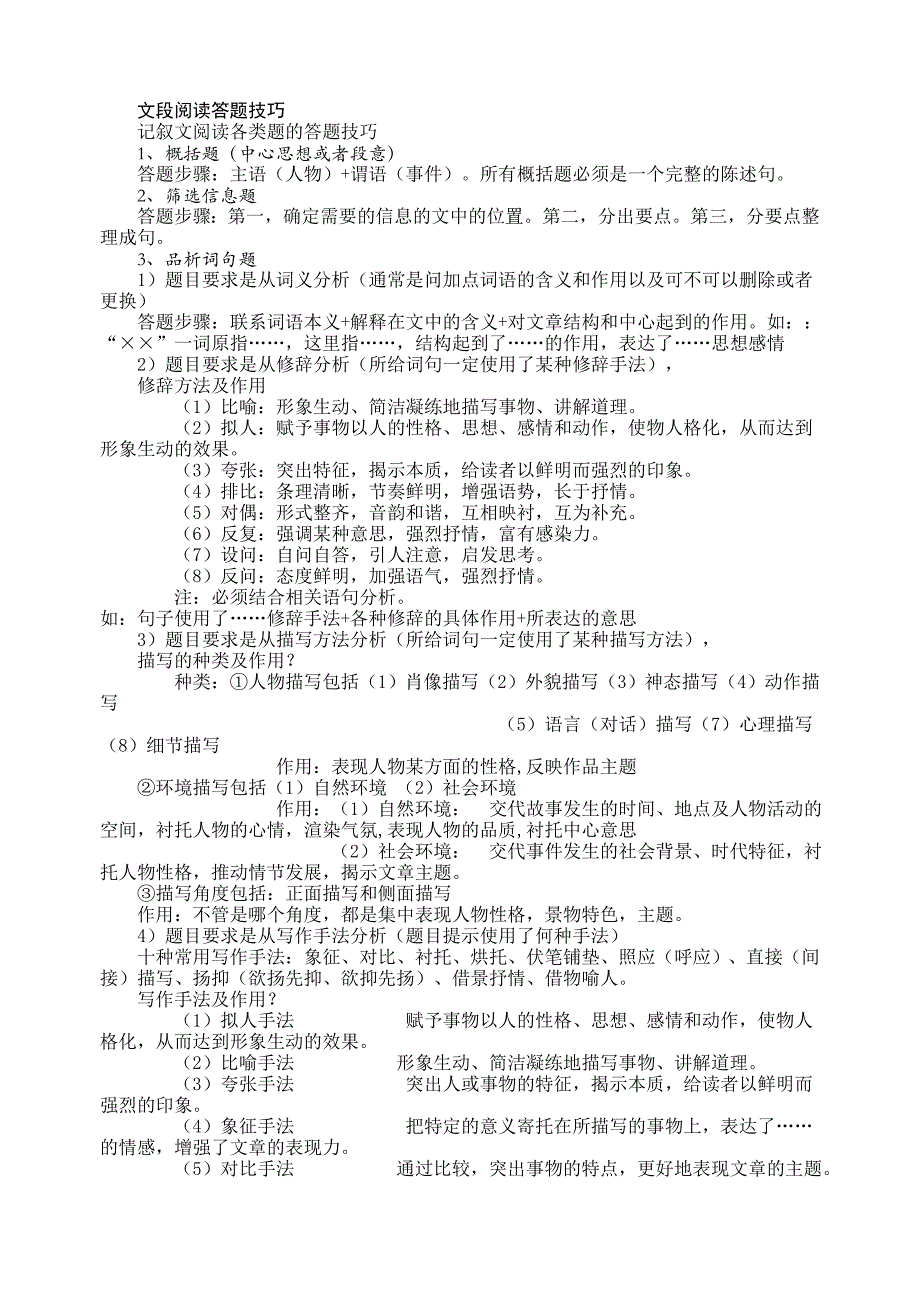 文段阅读答题技巧_第1页