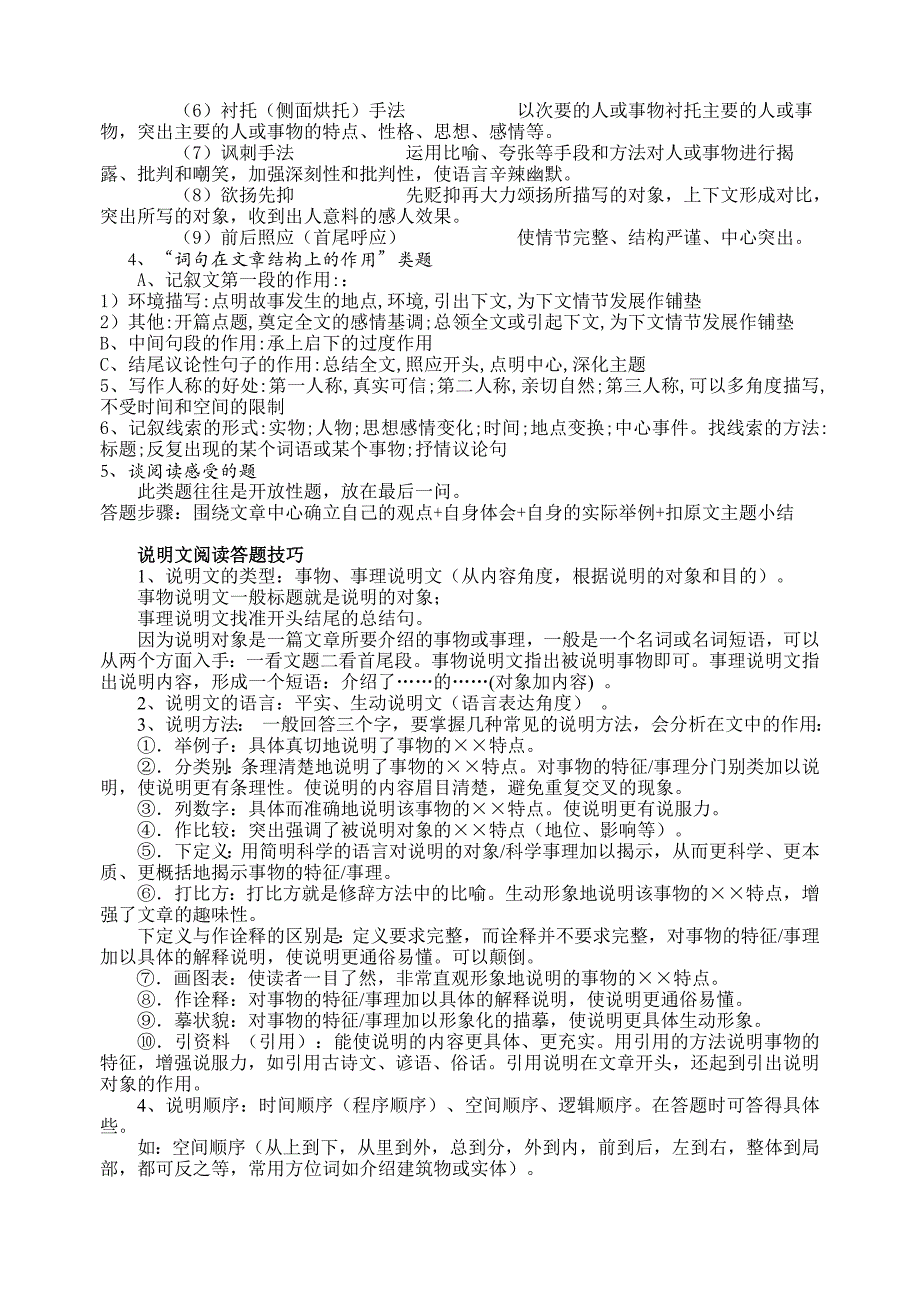 文段阅读答题技巧_第2页