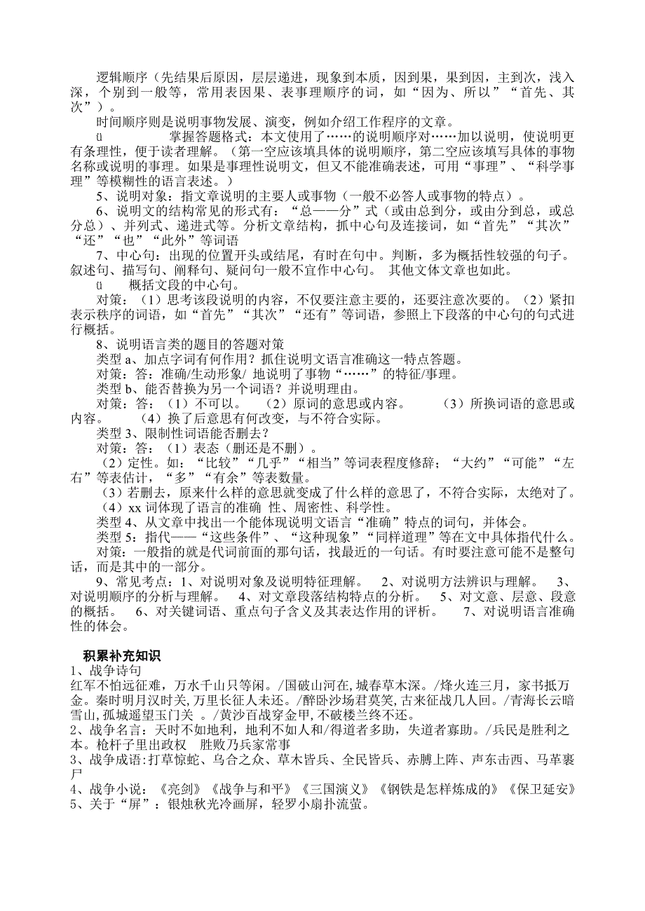 文段阅读答题技巧_第3页