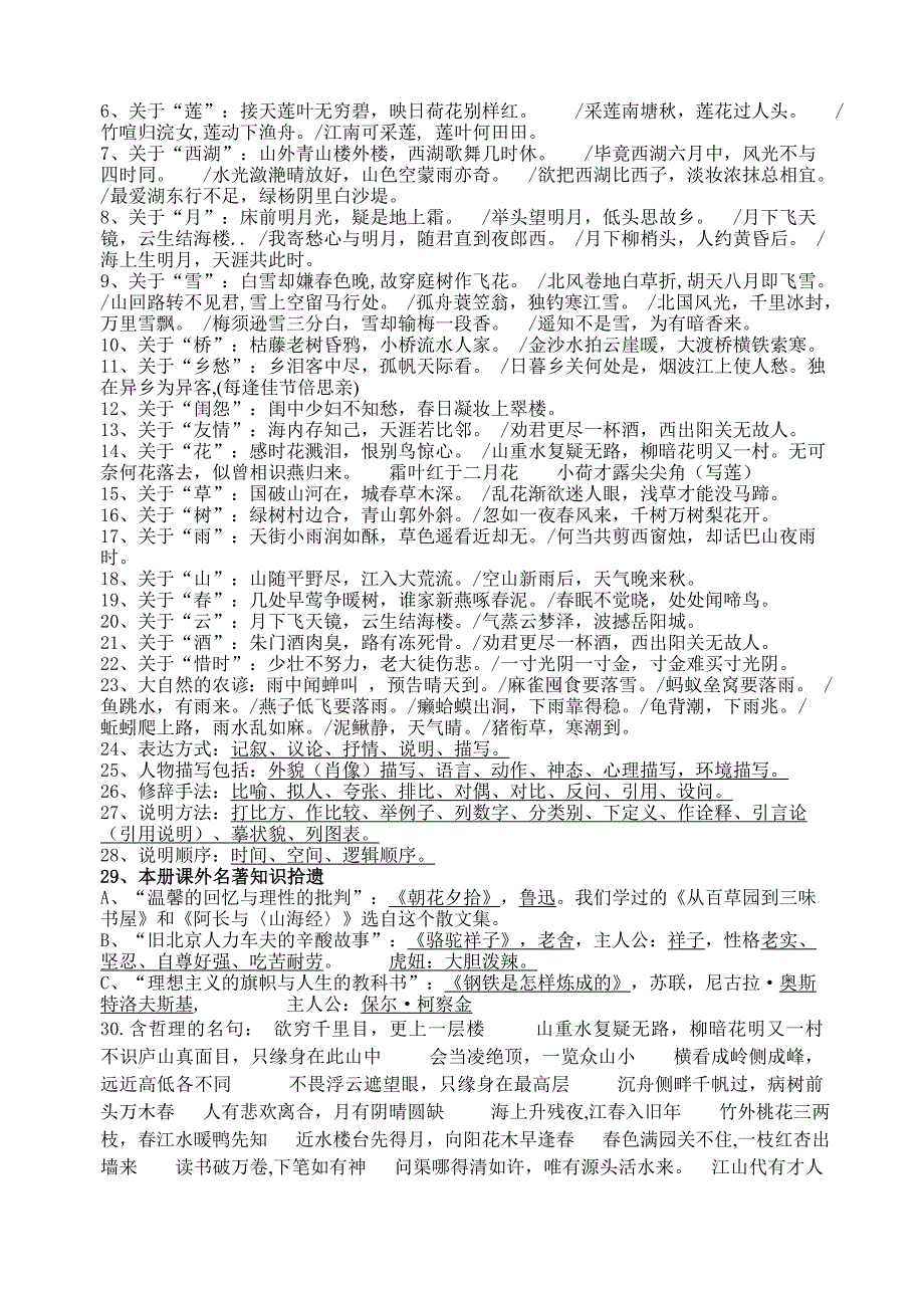 文段阅读答题技巧_第4页