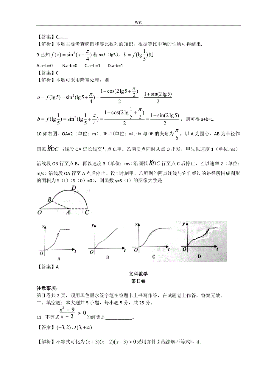 2012年全国高考文科数学试题及答案-江西卷_第3页