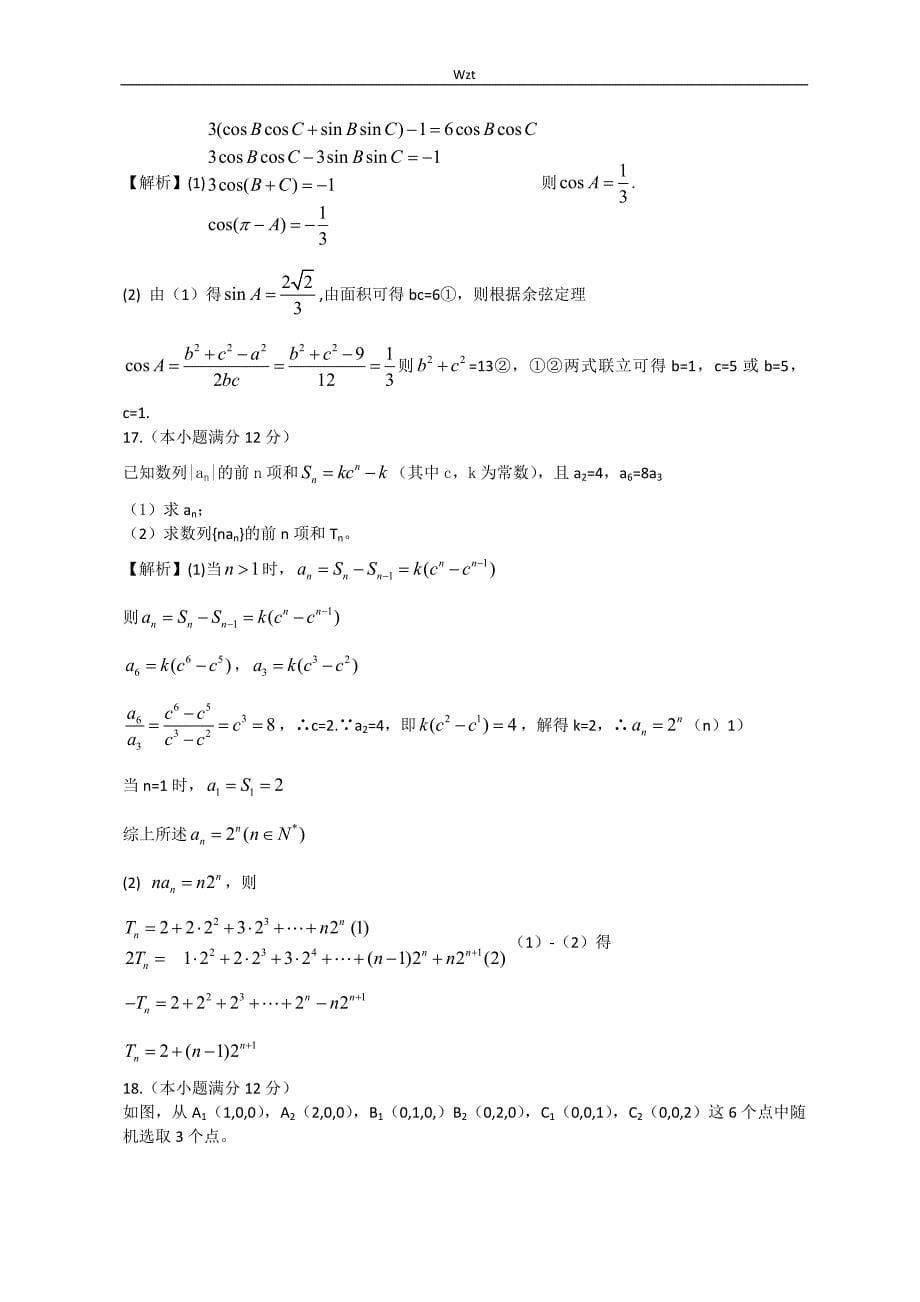 2012年全国高考文科数学试题及答案-江西卷_第5页