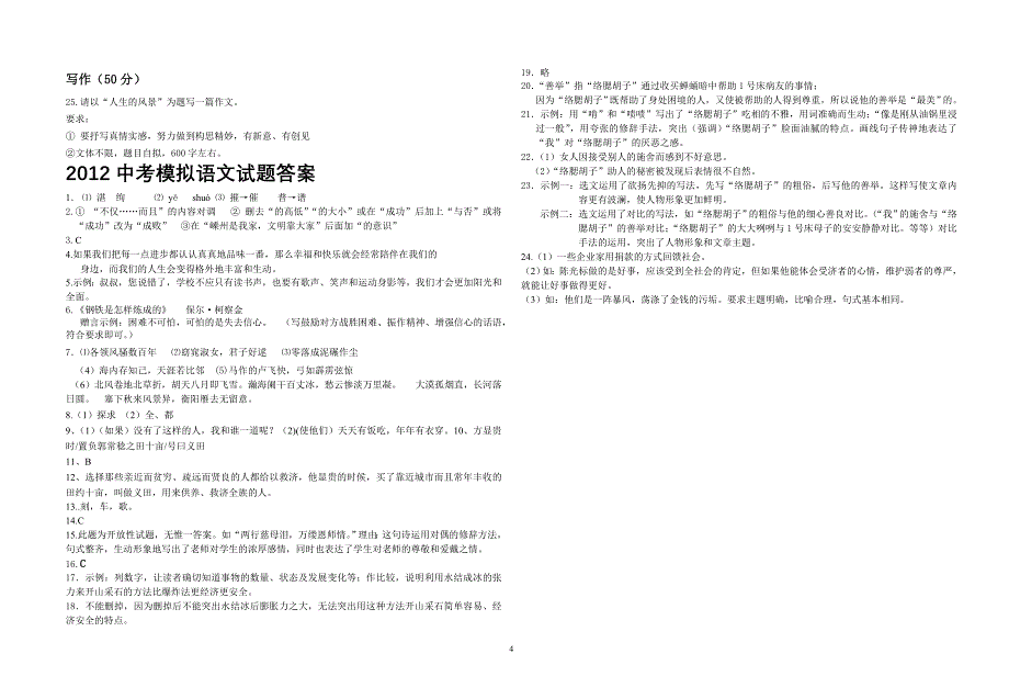 2012中考模拟语文试题_第4页