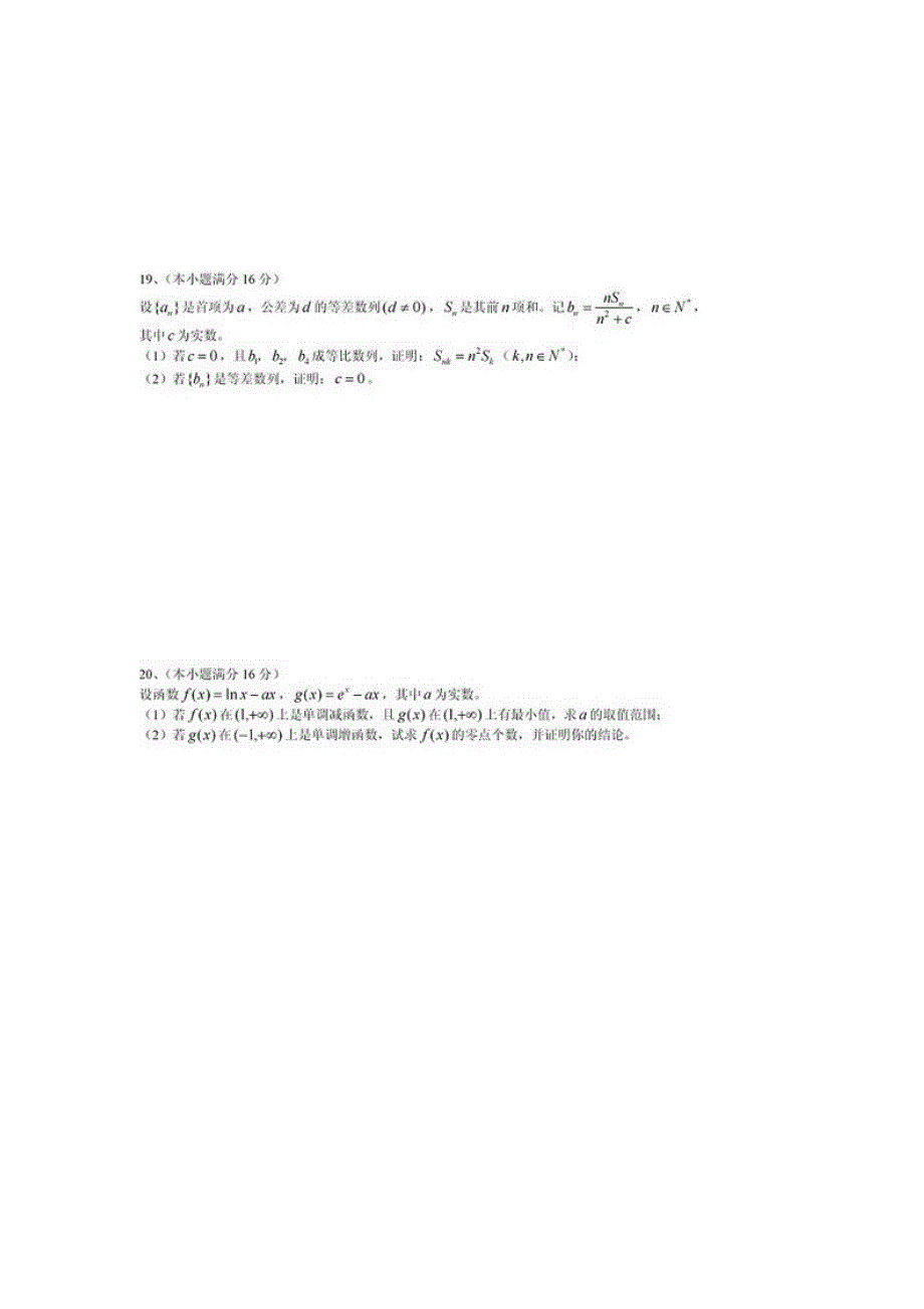2013江苏高考数学试卷_真题_第3页