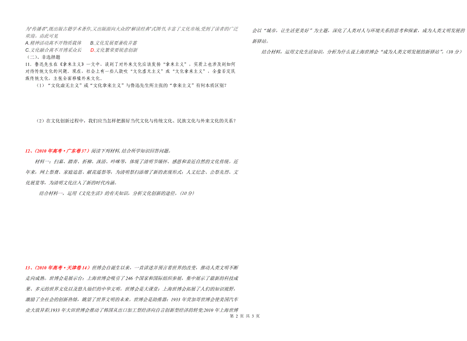 文化生活导学案_第2页