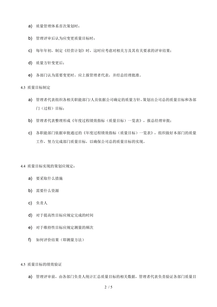 1.2,iatf16949质量目标管理制度程序_第2页