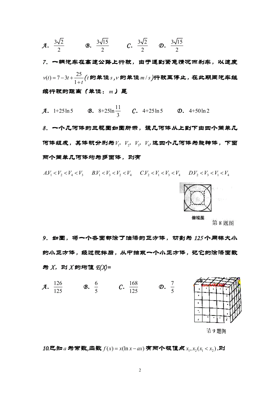 2013年全国统一招生考试理科数学试卷湖北卷及答案详解(完整word版)_第2页