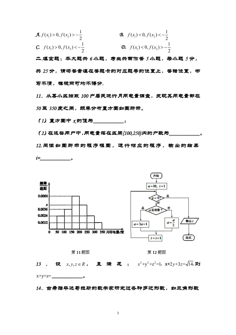 2013年全国统一招生考试理科数学试卷湖北卷及答案详解(完整word版)_第3页