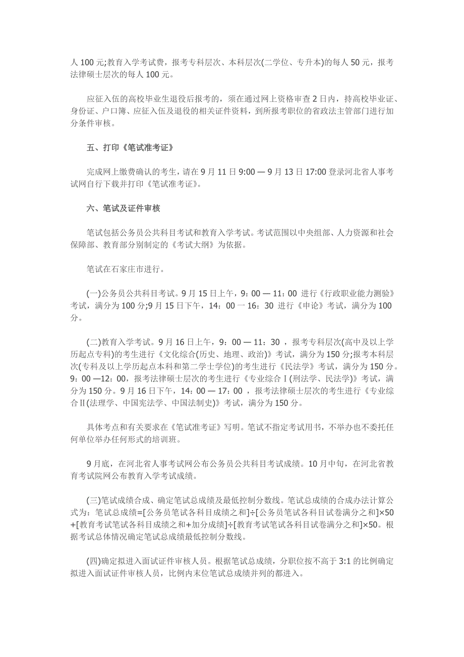 2012河北省政法干警考试申论热点_第4页