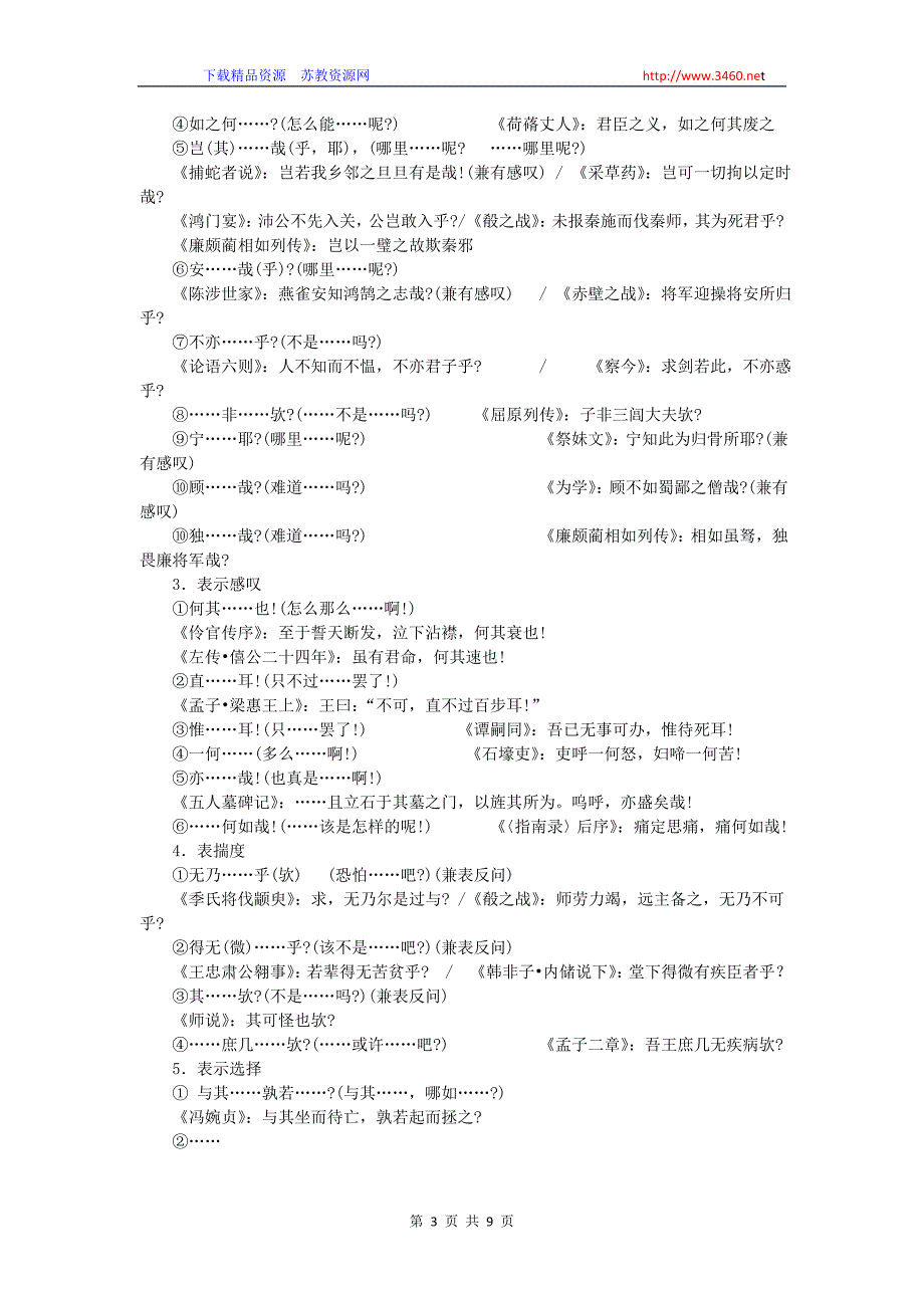 文言文词语和句式教案7_第3页