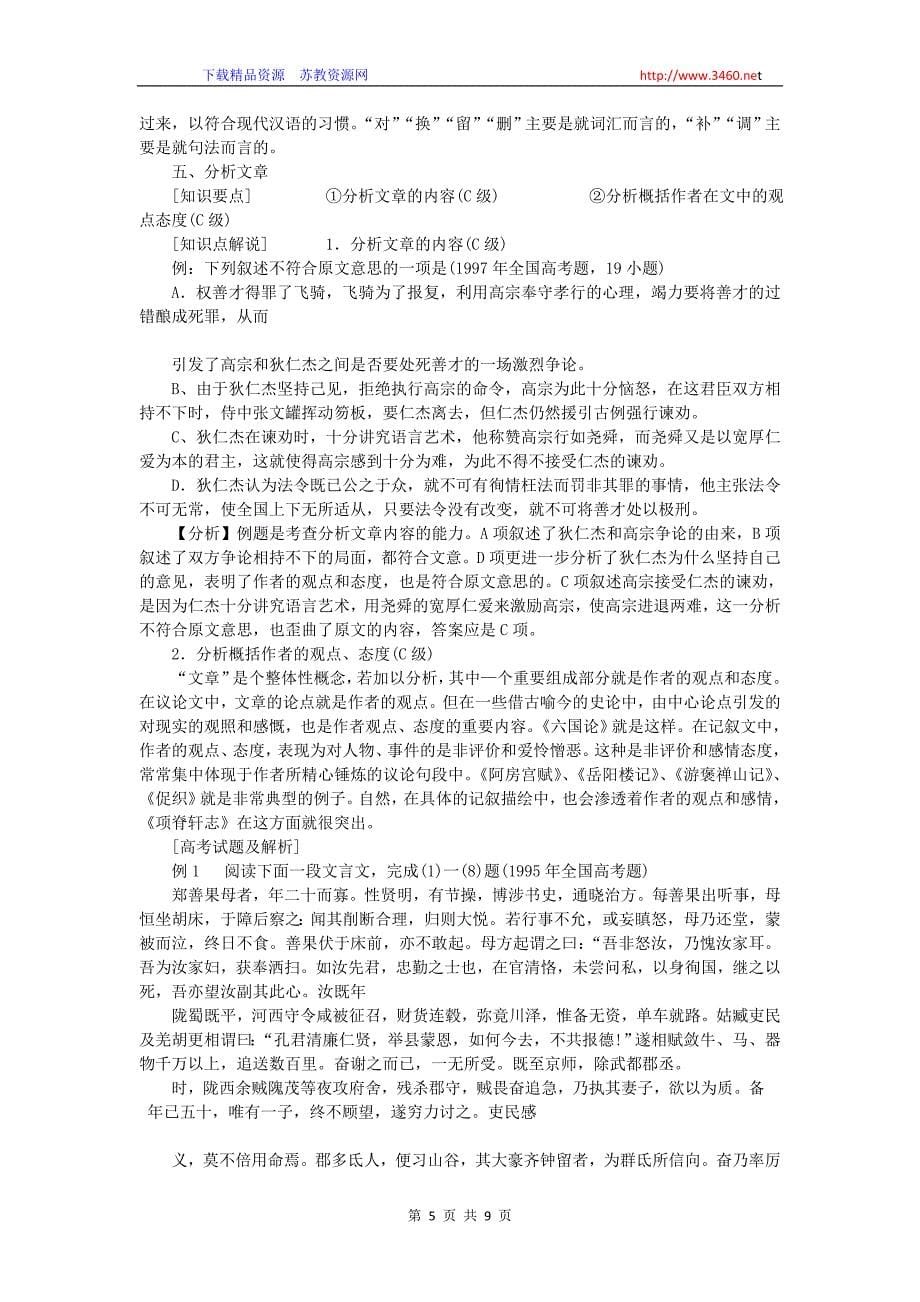 文言文词语和句式教案7_第5页