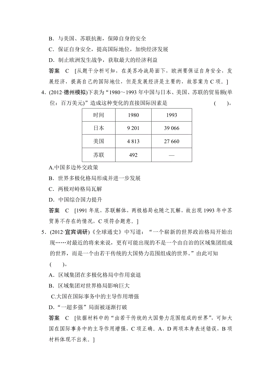 专题六现代西方文明创新与拓展的历程--仿真模拟训练_第2页