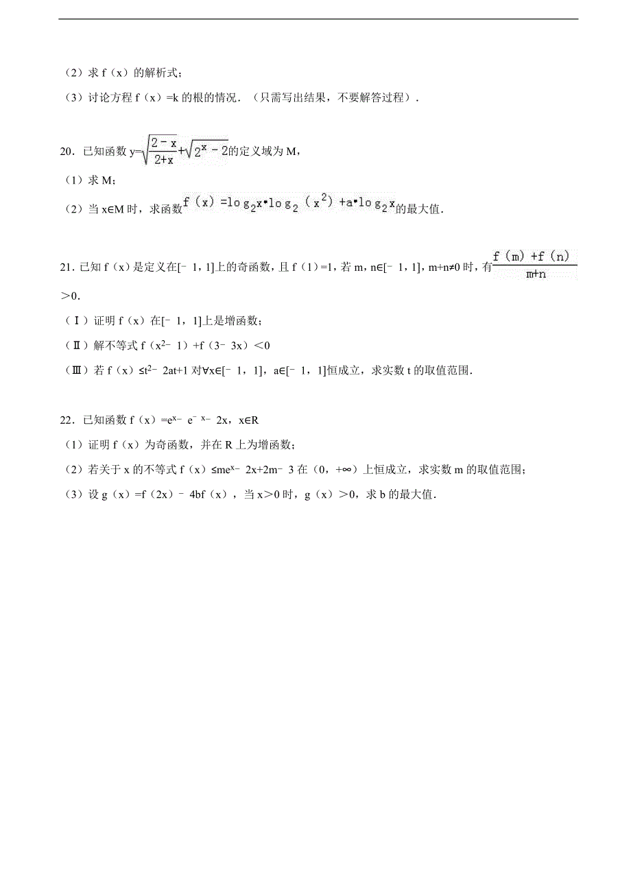 2016学年广东省揭阳市普宁市华美实验学校高三上学期暑期检测数学试卷（文科）（解析版）_第4页