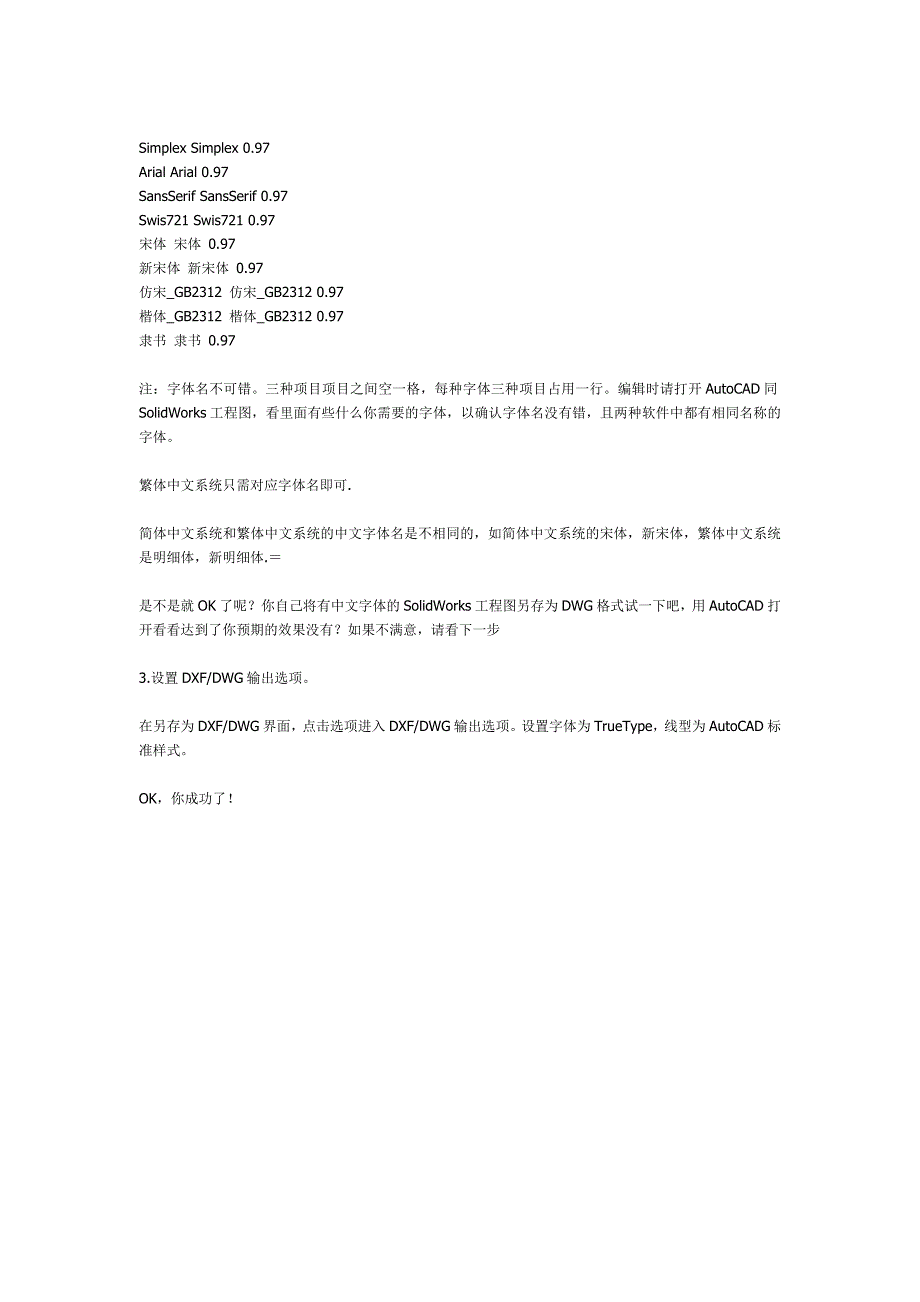 sw转cad后的字体问题_第4页