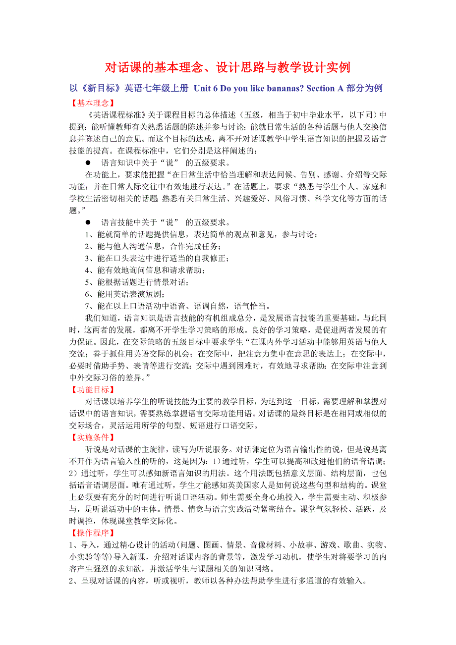 对话课的基本理念_第1页