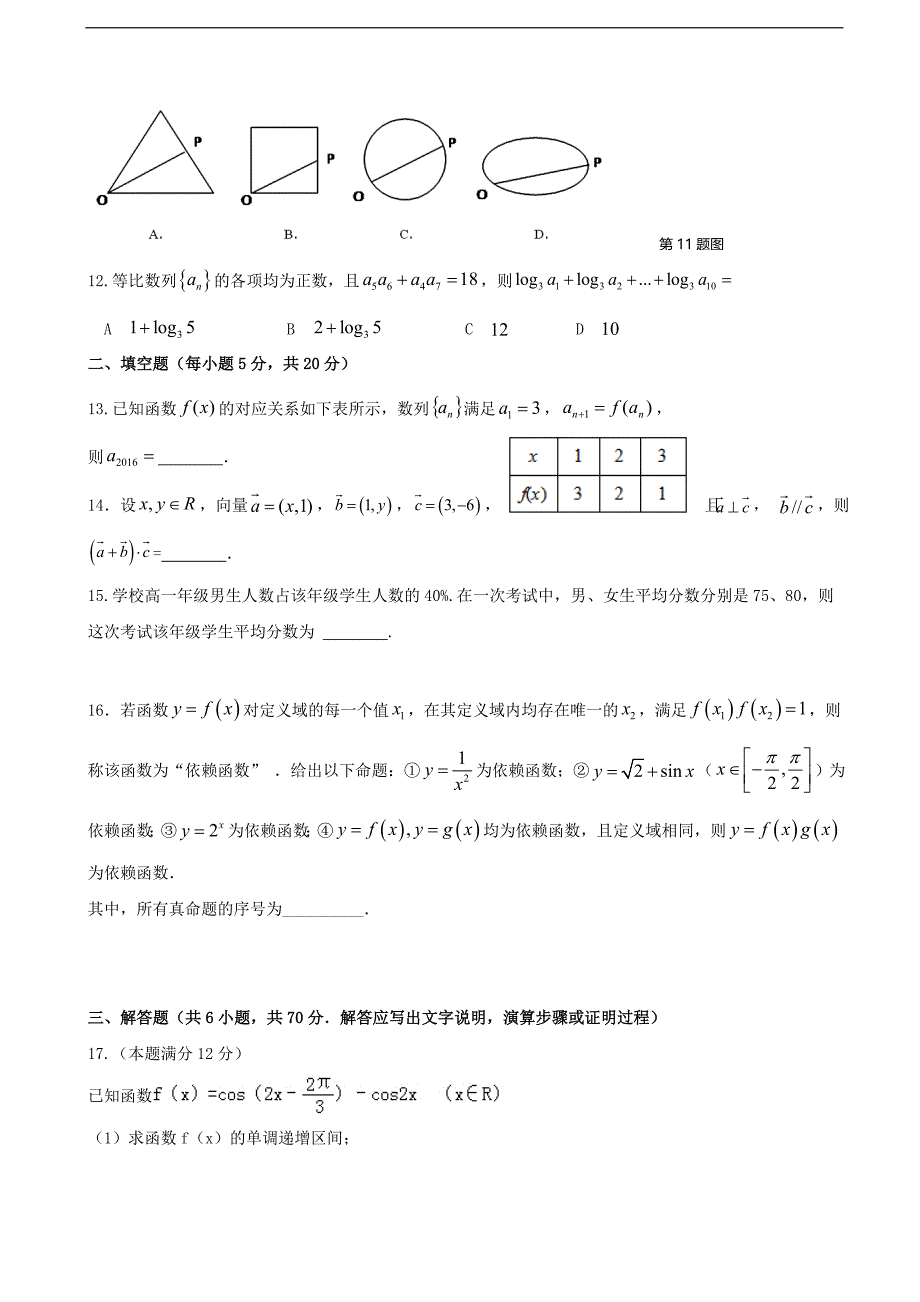 2017学年四川省成都经济技术开发区实验高级中学校高三上学期期中考试数学（文）试题_第3页