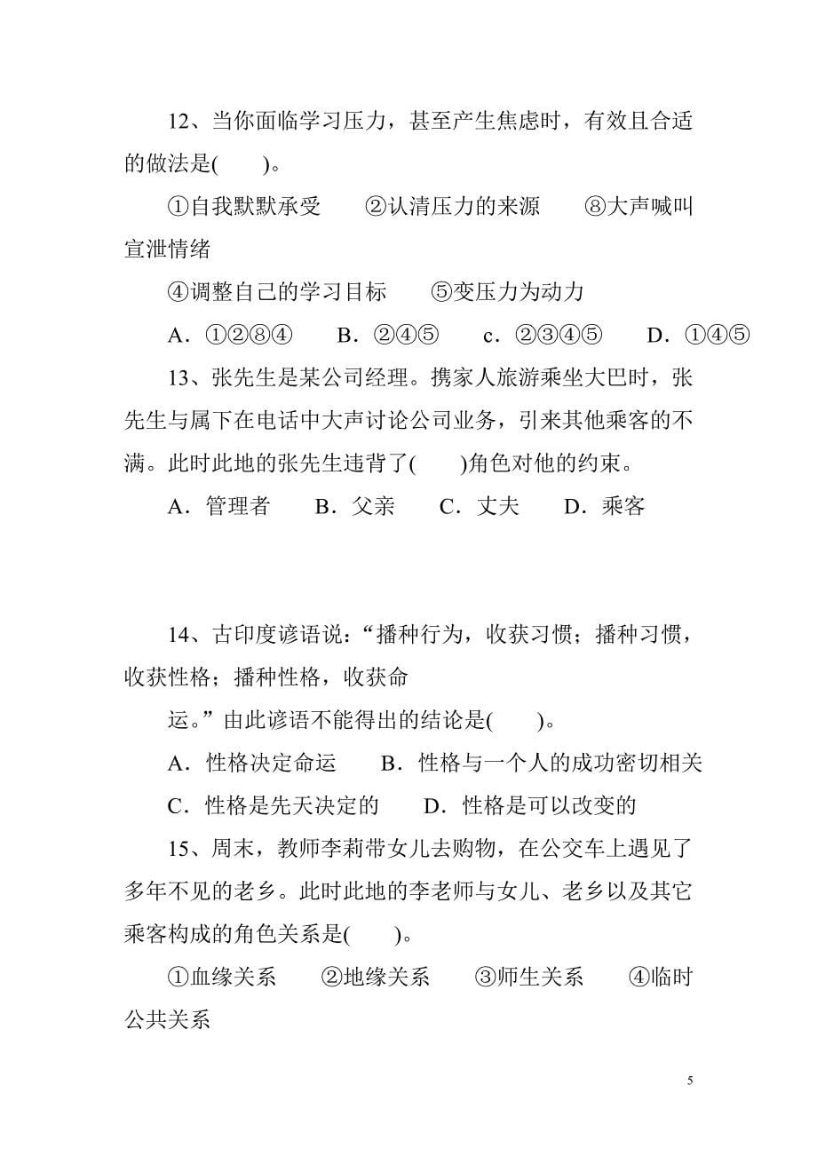 2010年上海市初中毕业生统一学业考试_第5页