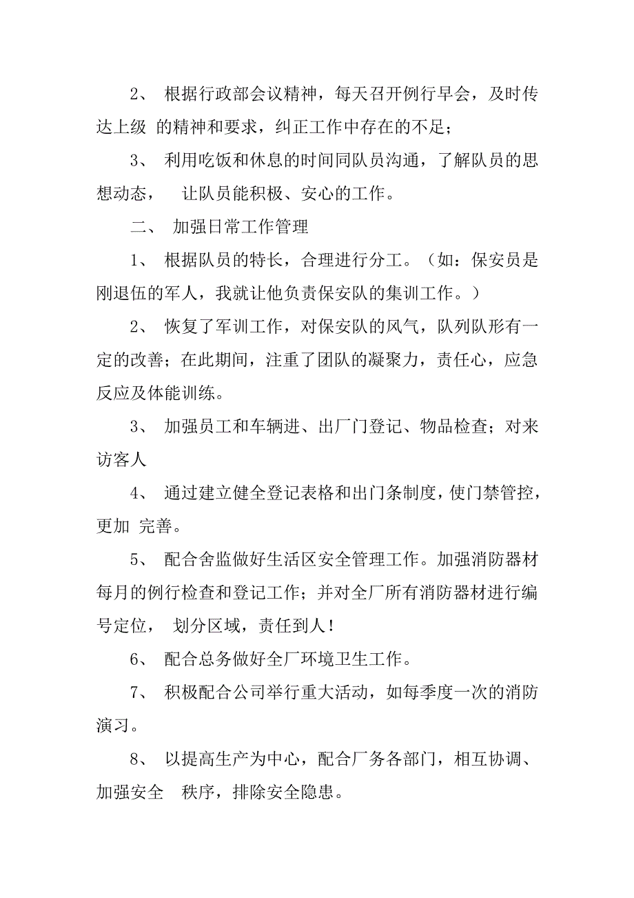 汽车站保安工作年终总结.doc_第2页