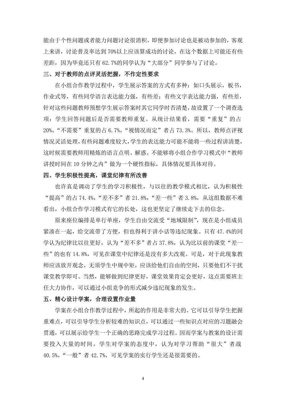 《地理课堂教学改革探索》结题报告_第4页