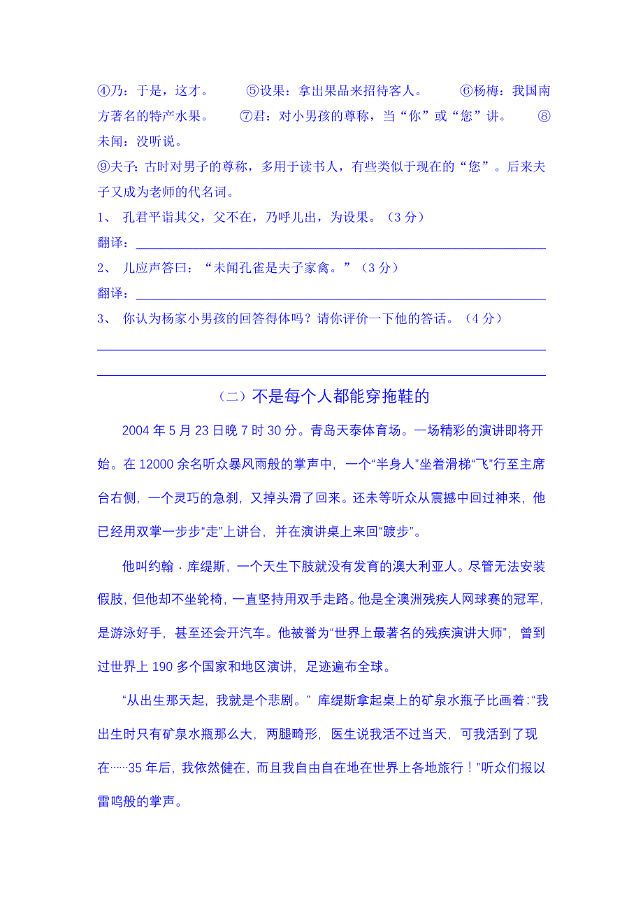 小学毕业年级调研考试语文试卷_第4页