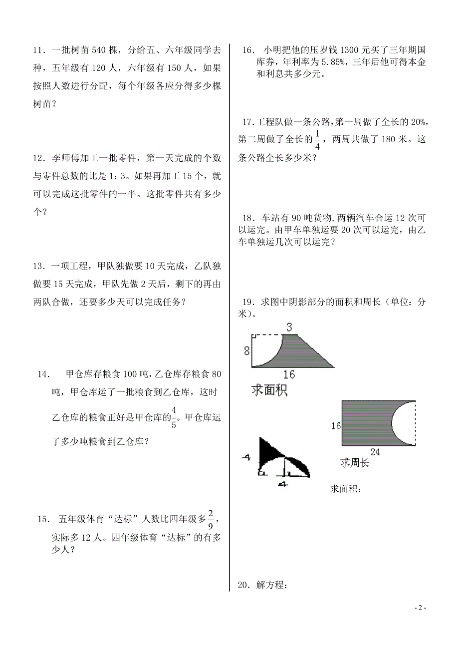 小学数学第11册应用题专练_第2页