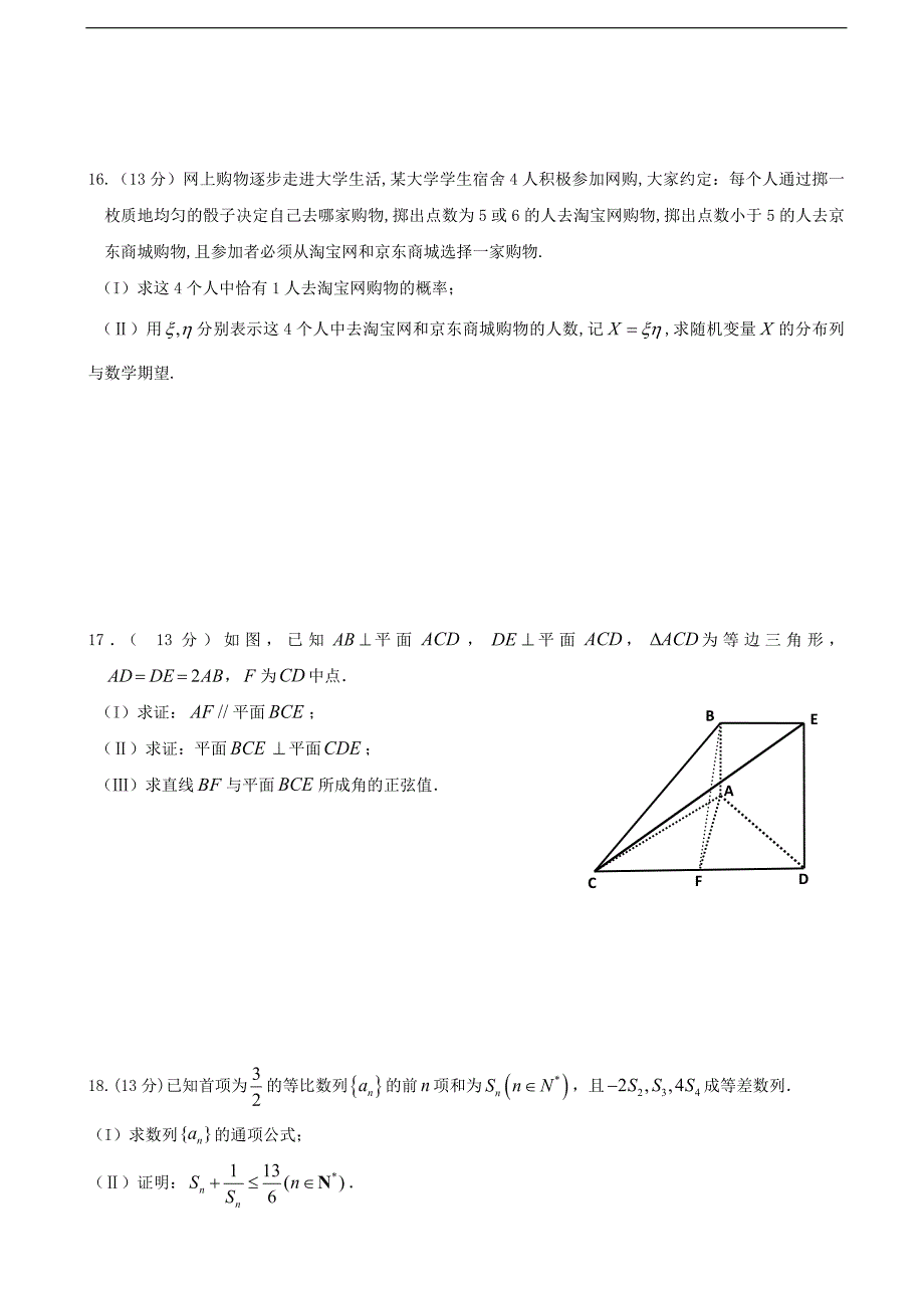 2017学年天津市武清区高三下学期第二次月考数学（理）试题_第3页