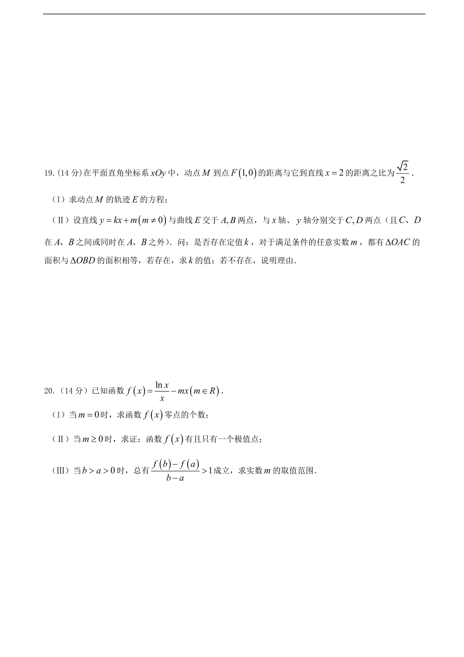 2017学年天津市武清区高三下学期第二次月考数学（理）试题_第4页