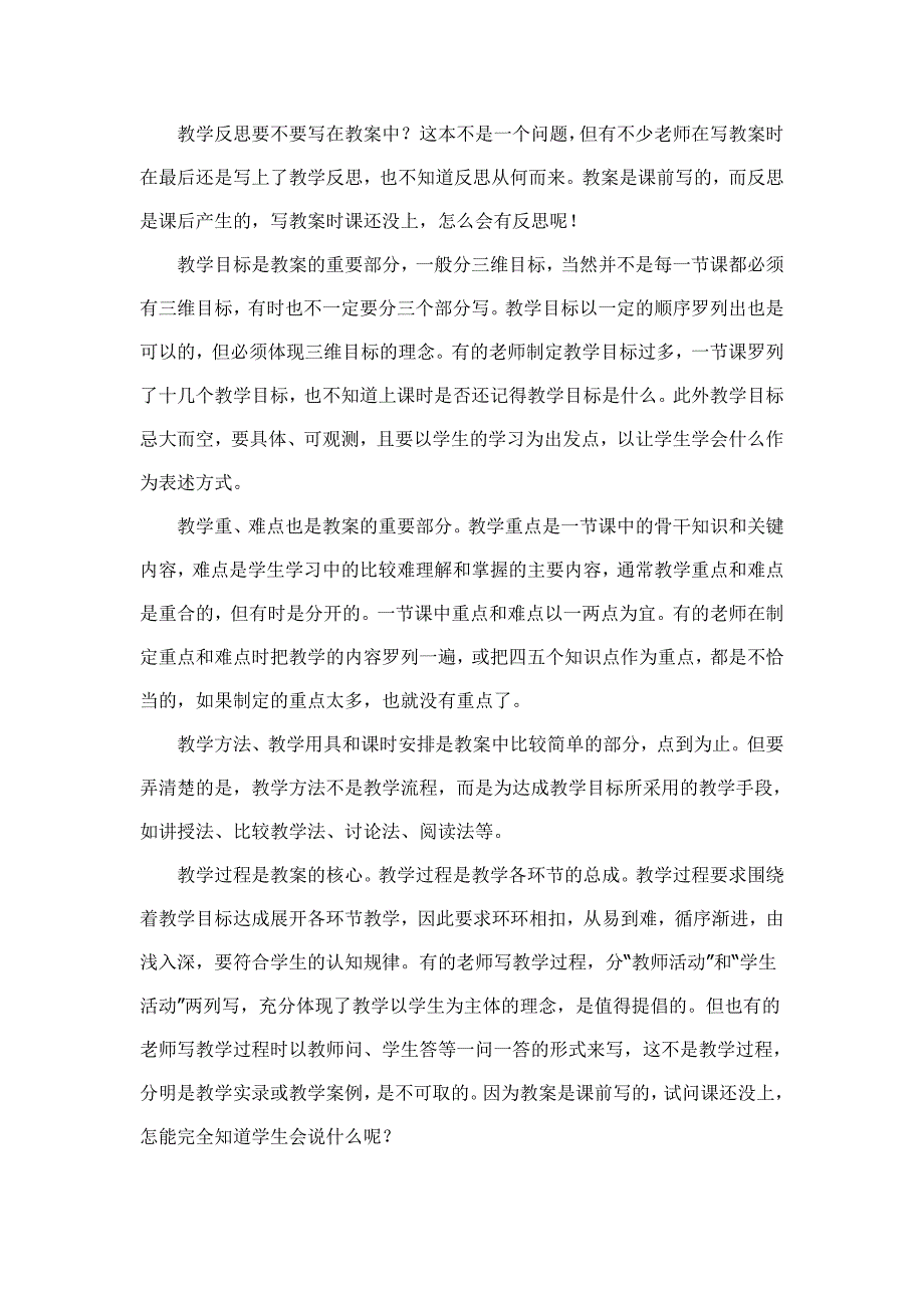 参加职称教育教学能力考试评委工作有感_第4页