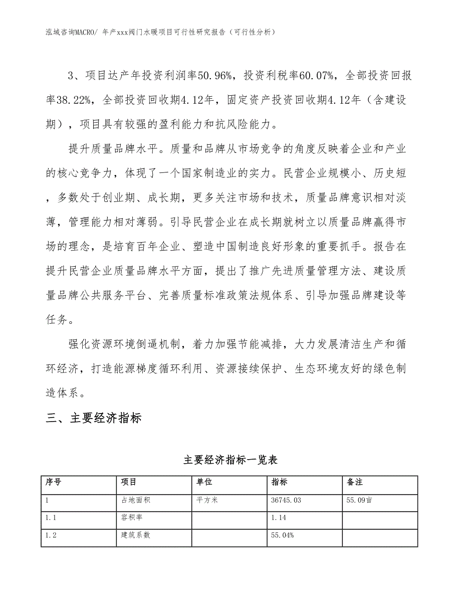 年产xxx阀门水暖项目可行性研究报告（可行性分析）_第4页