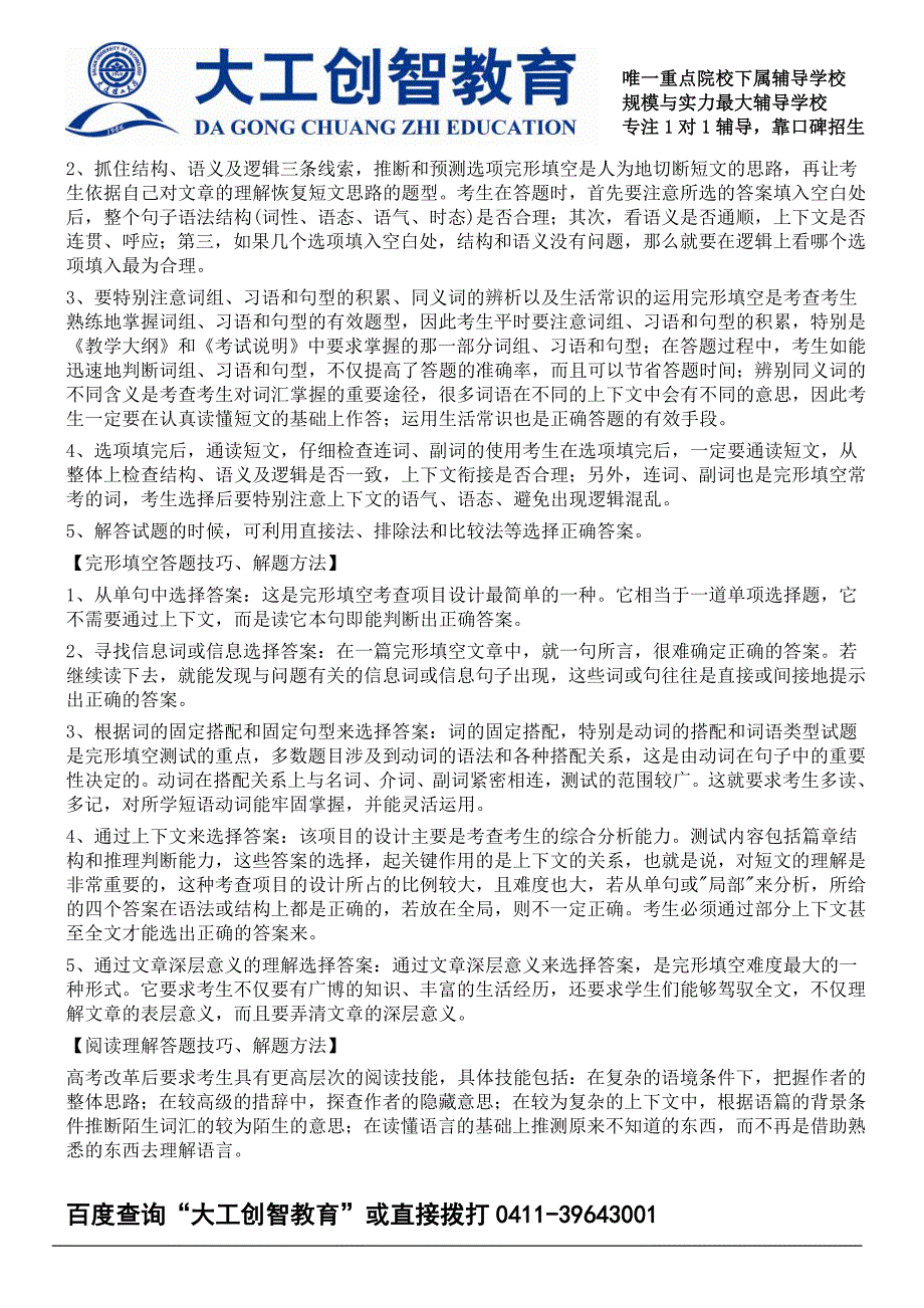 2011高考英语答题技巧解题方法集锦_第4页