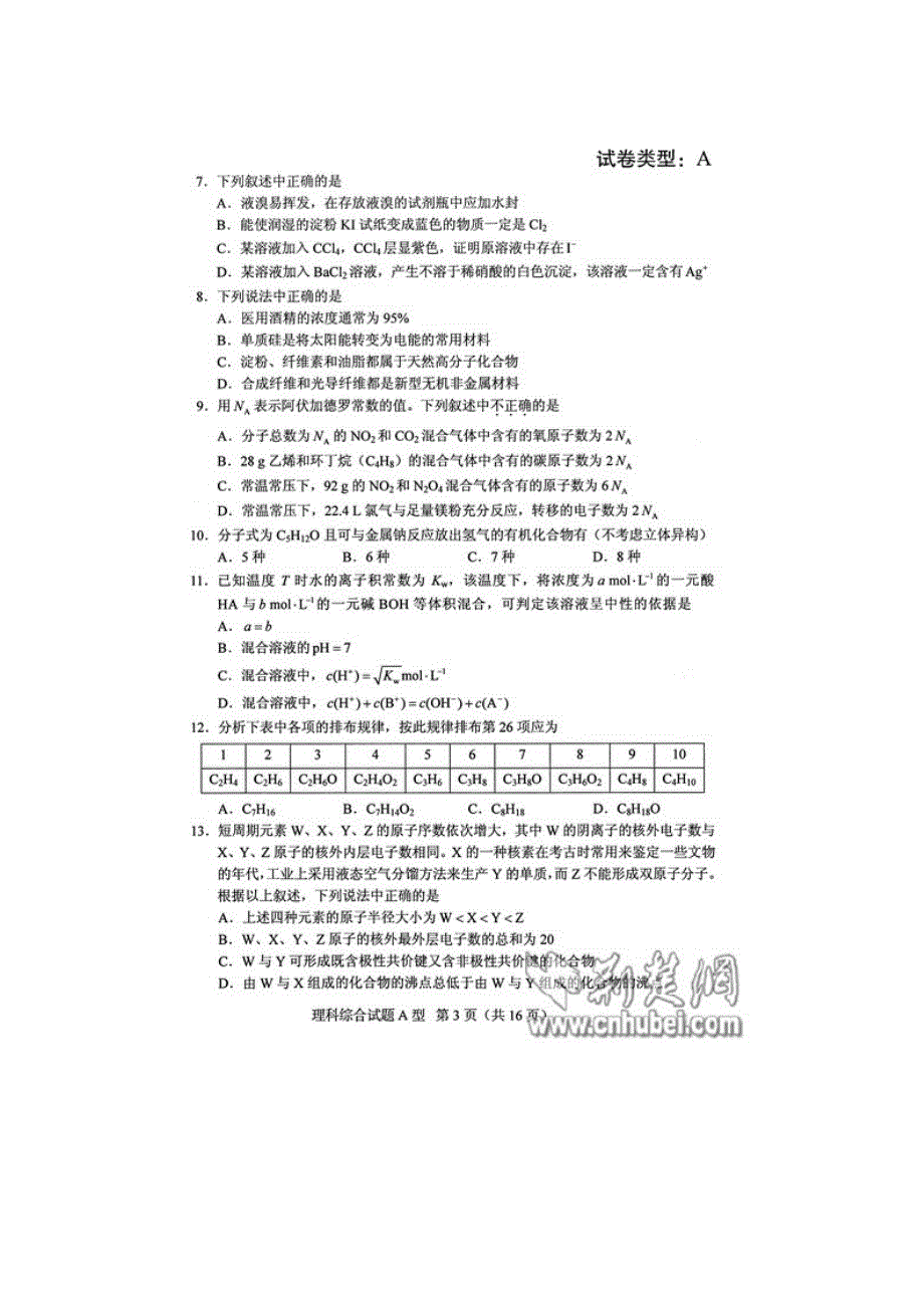 2012湖北省高考理科综合试卷a、b卷试题含答案_第3页