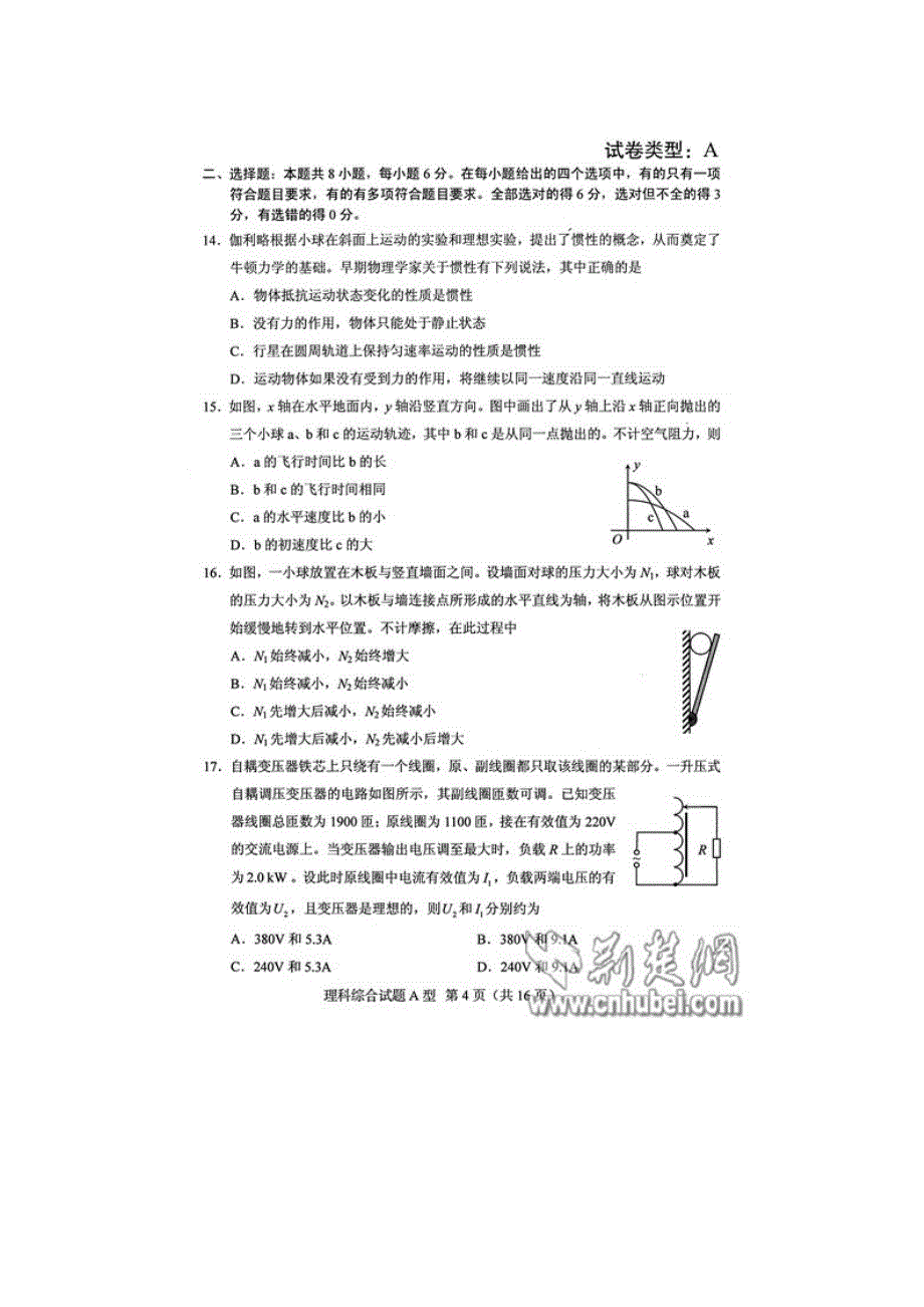 2012湖北省高考理科综合试卷a、b卷试题含答案_第4页