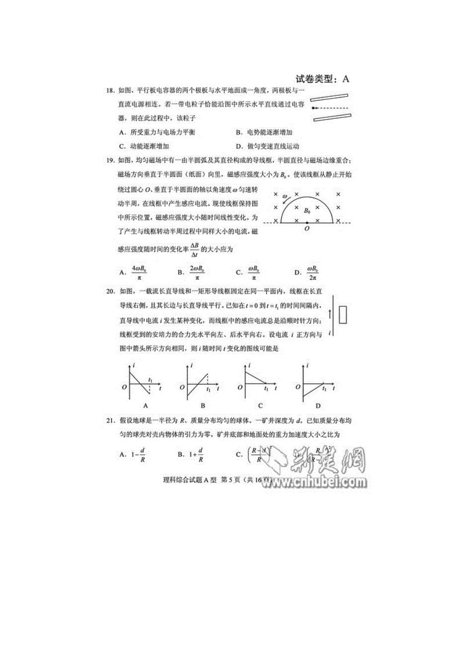 2012湖北省高考理科综合试卷a、b卷试题含答案_第5页