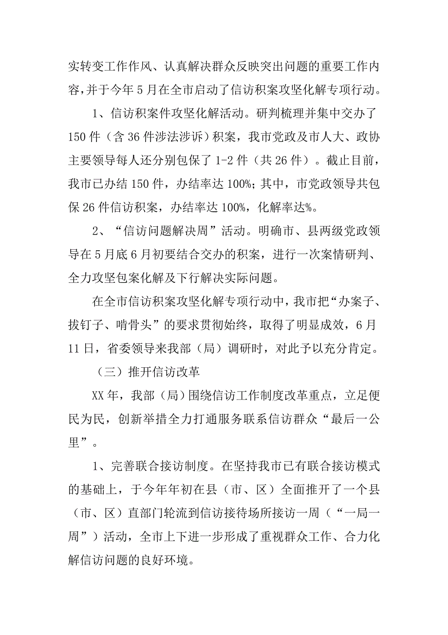 机关年度信访工作总结.doc_第3页