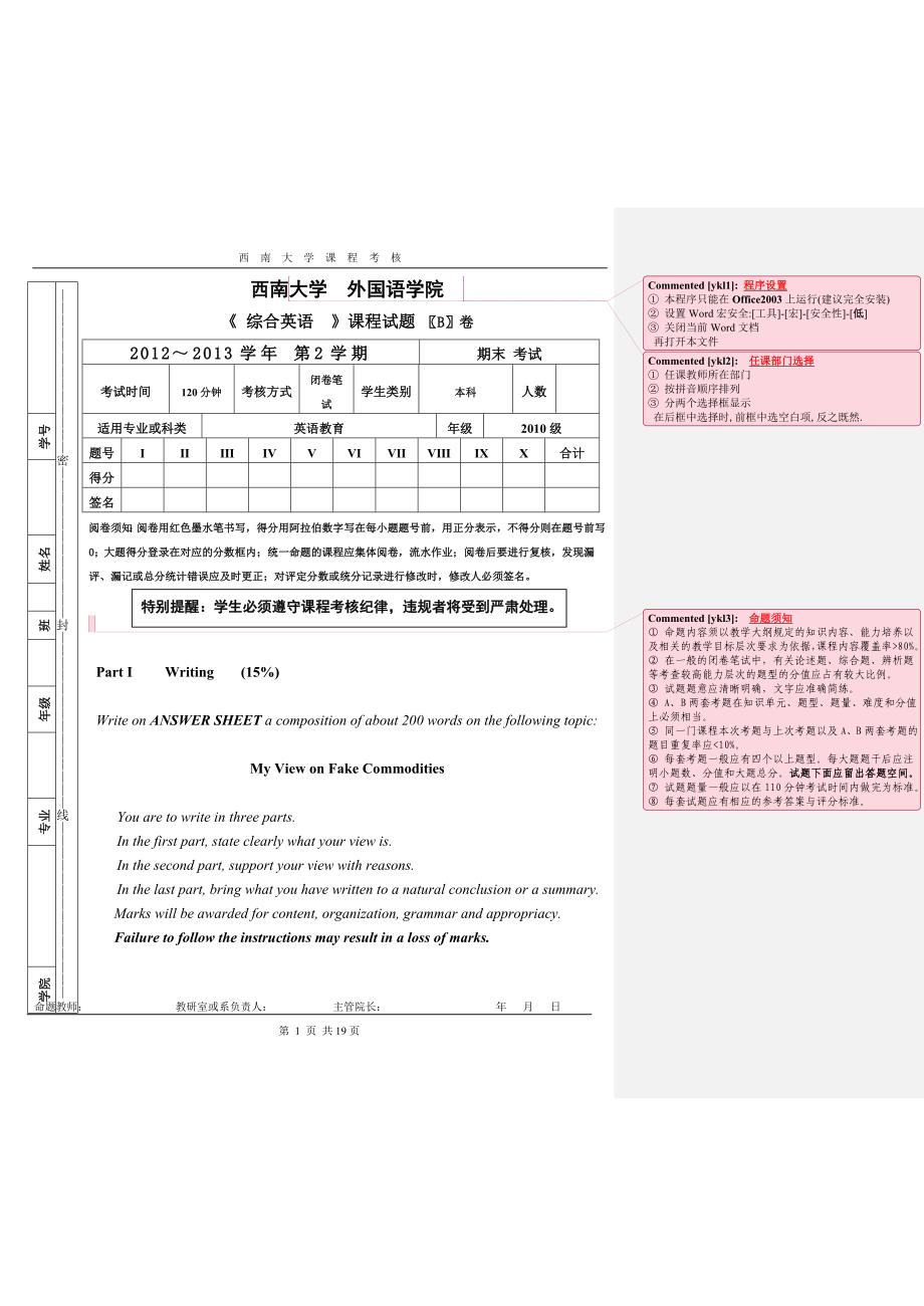 英语教育2010级二下综合英语期末试题-b_第1页