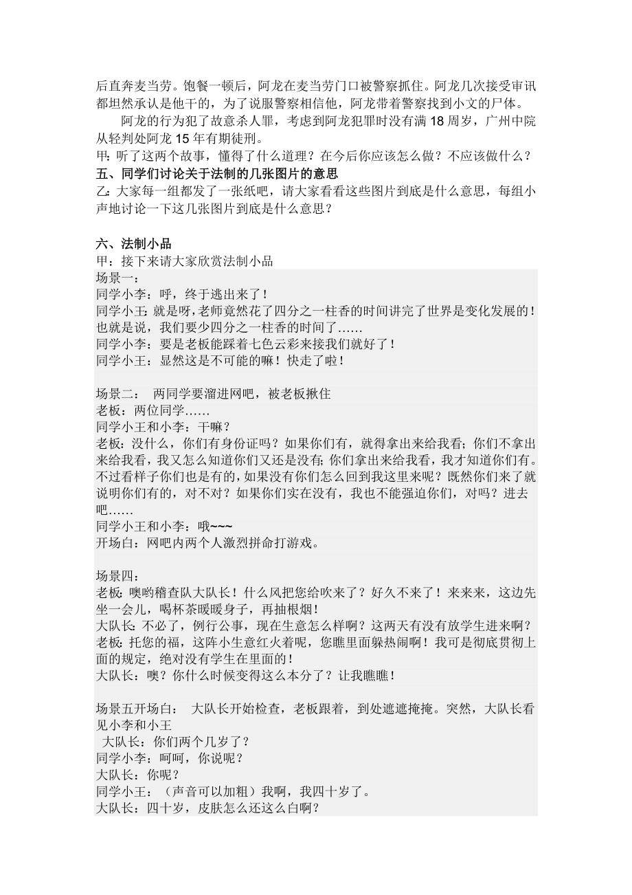 初一班法制教育主题班会教案_第4页