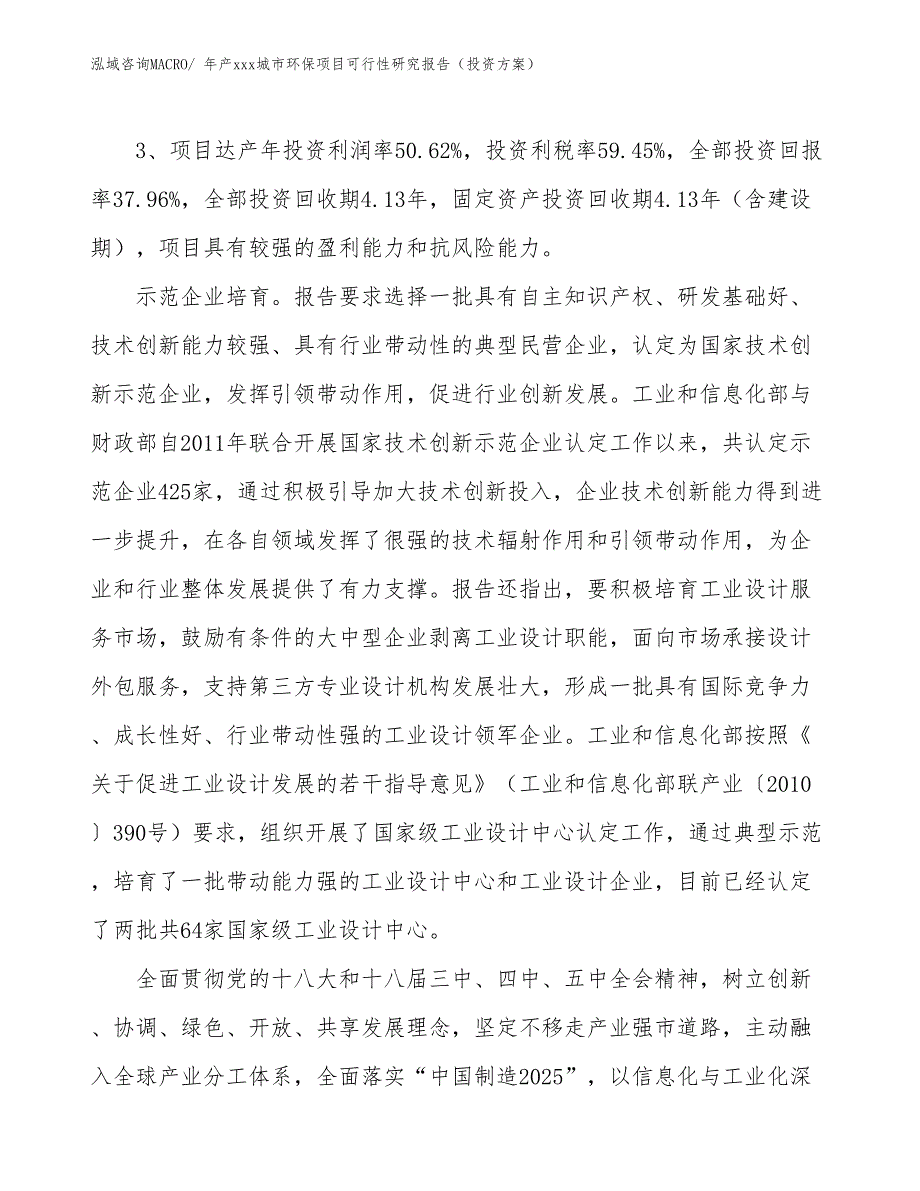 年产xxx城市环保项目可行性研究报告（投资）_第4页