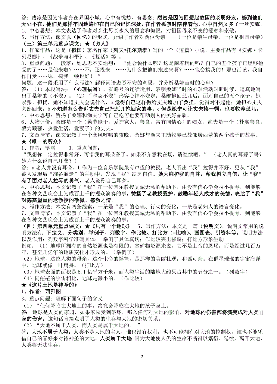 小学语文毕业总复习六年级上册语文重点课文复习要点_第2页