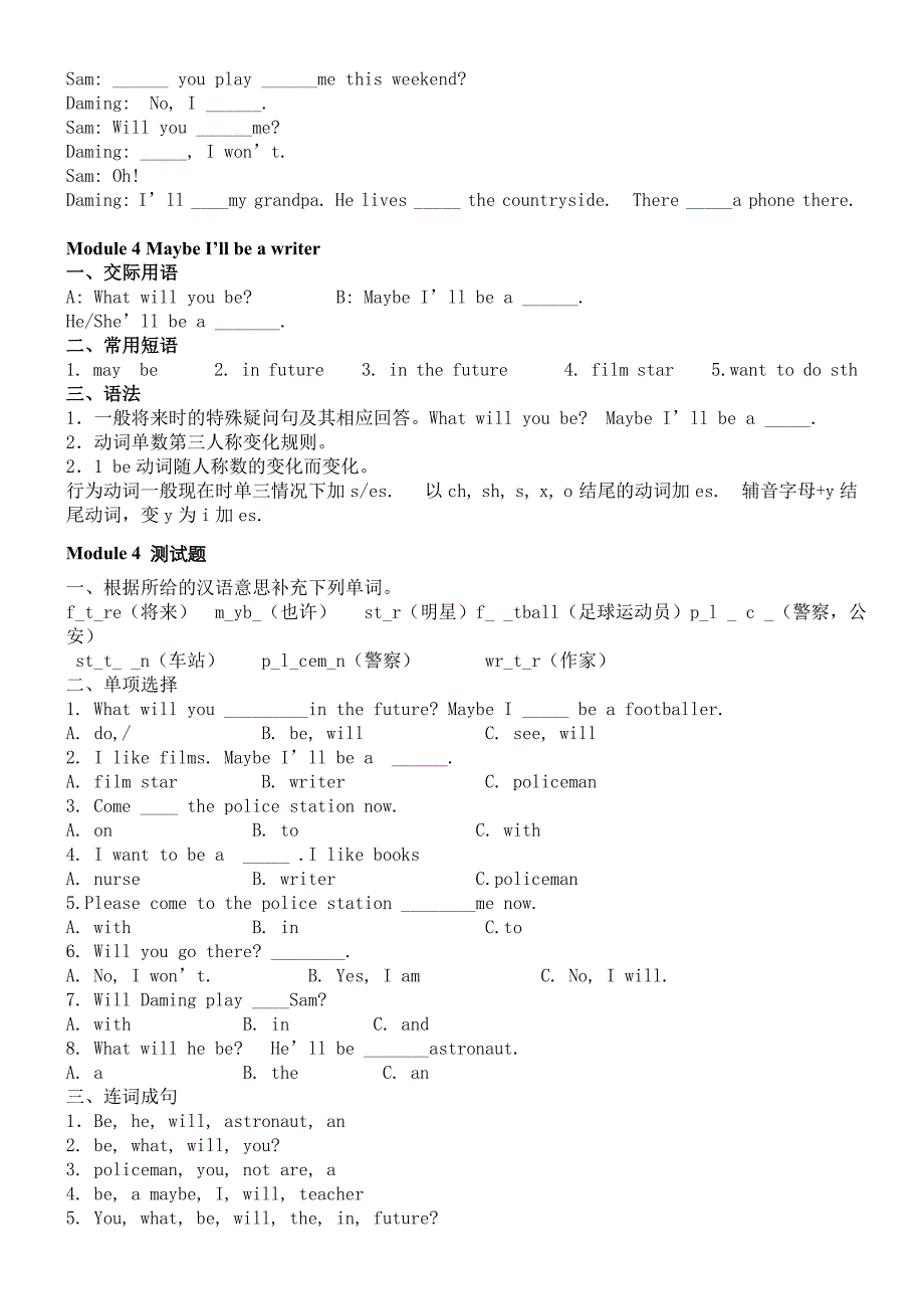 小学新标准第6册练习题 测试题_第4页